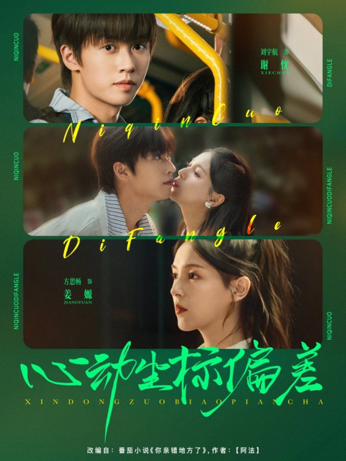 心动坐标偏差(全集)