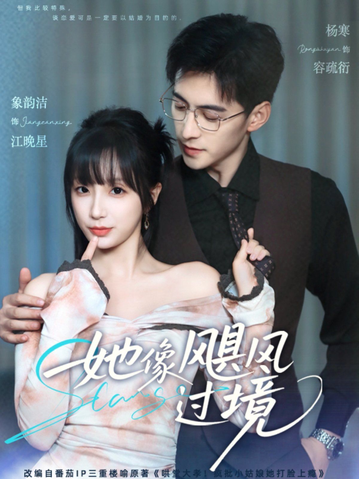 她像飓风过境(全集)