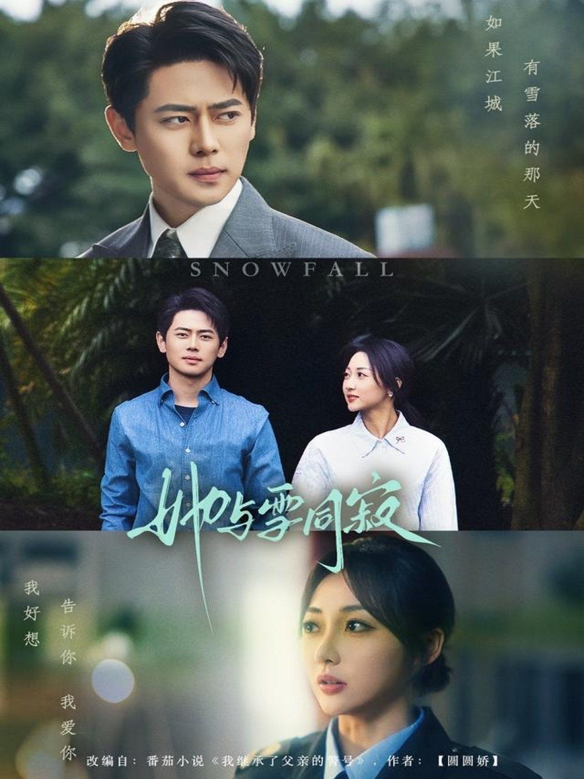 她与雪同寂(全集)