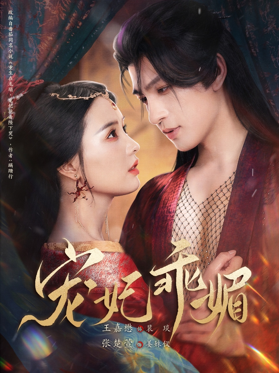 宠妃乖媚(全集)