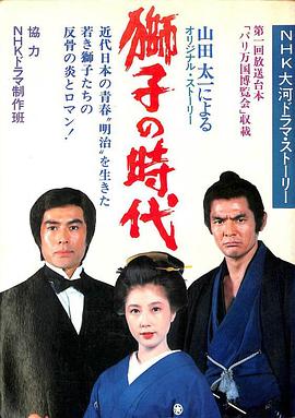 狮子的时代(全集)